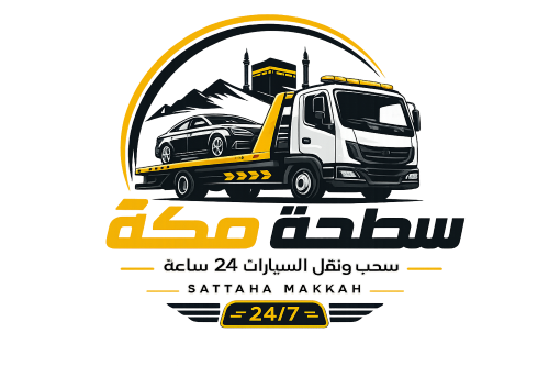 شعار سطحة مكة لخدمات سحب ونقل السيارات